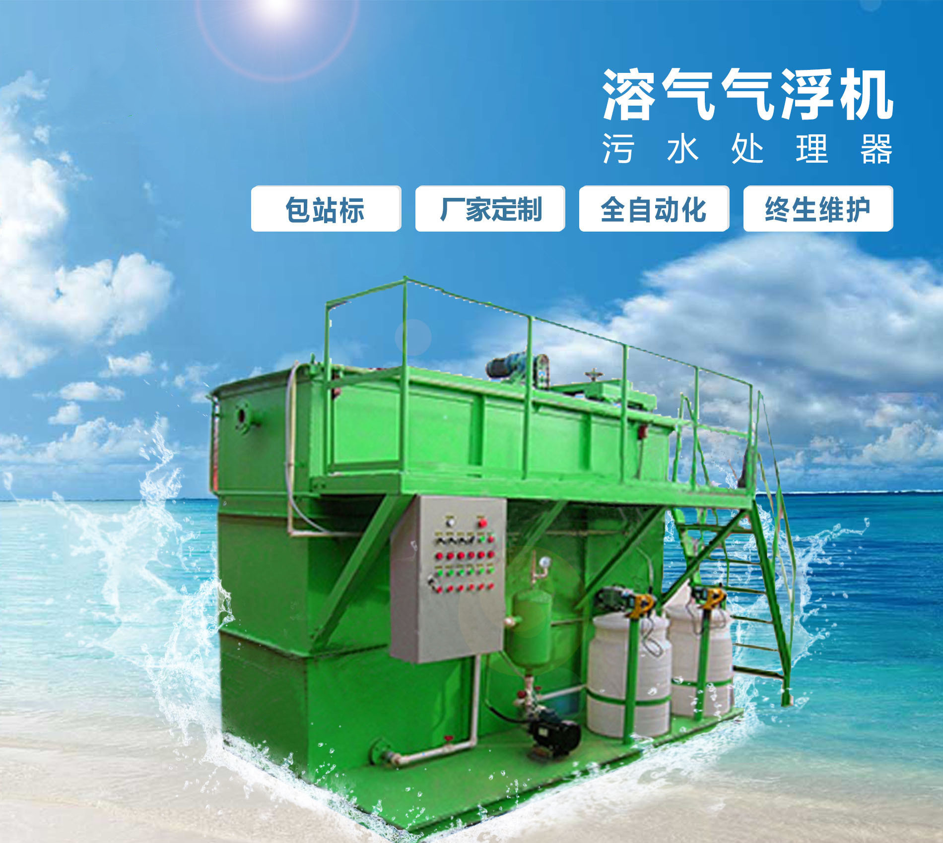 巨鹿溶气气浮机