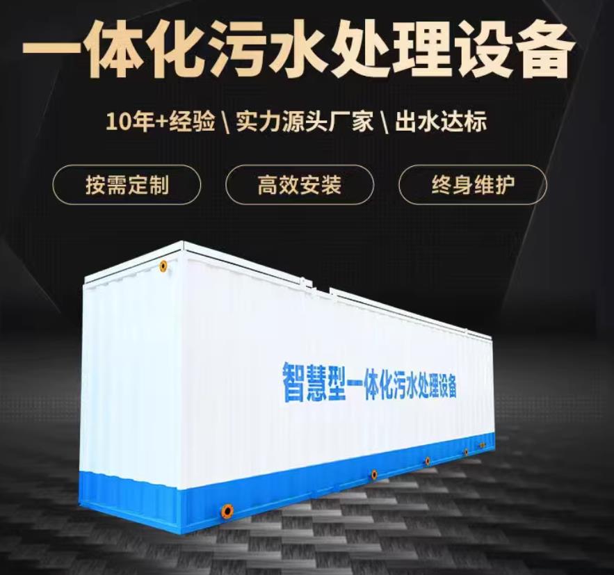 巨鹿一体化污水处理设备_生活污水处理_甘肃嘉源通环保